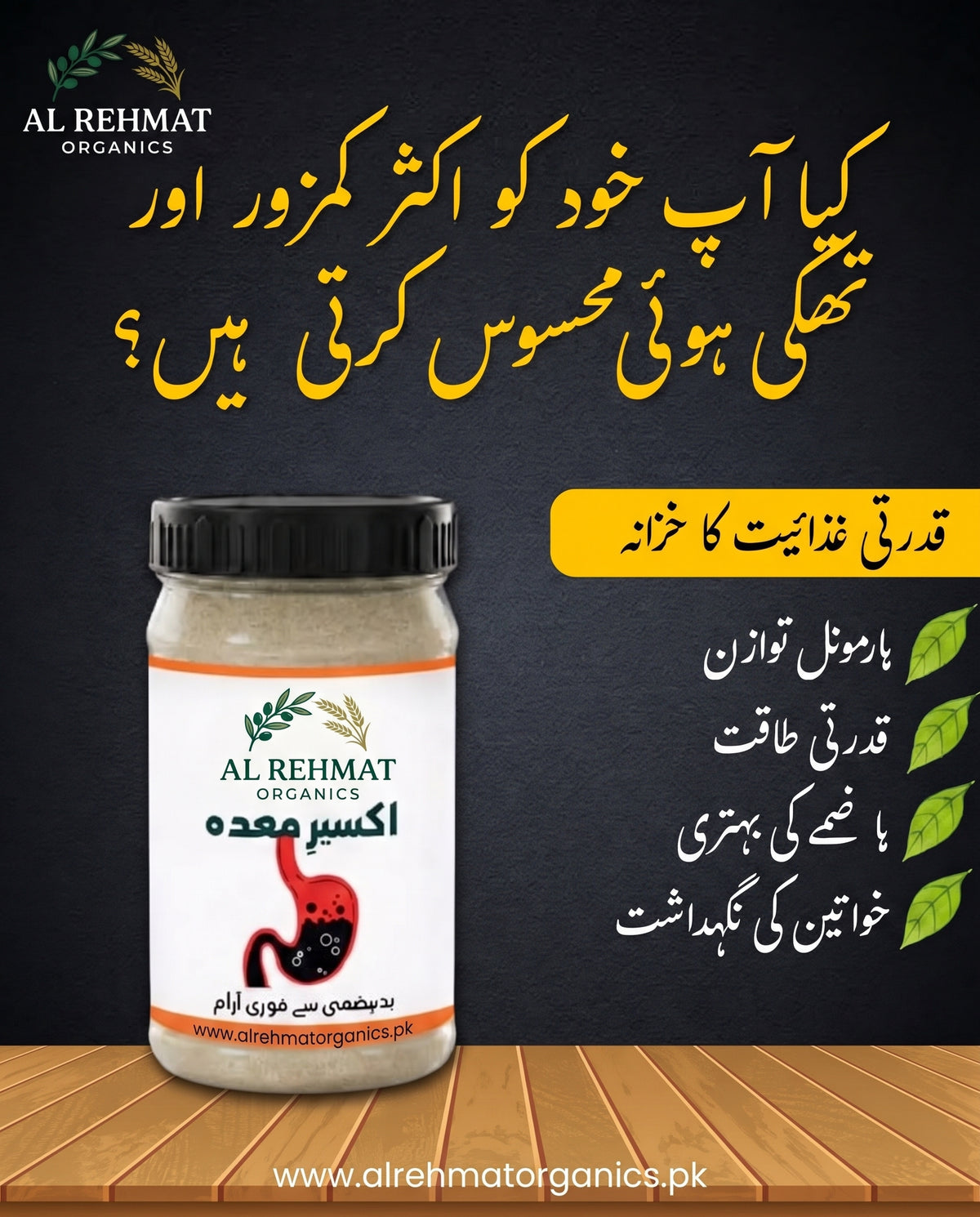 AKSEER-E-MAIDA - اکسیرِ معدہ By Al Rehmat Organics