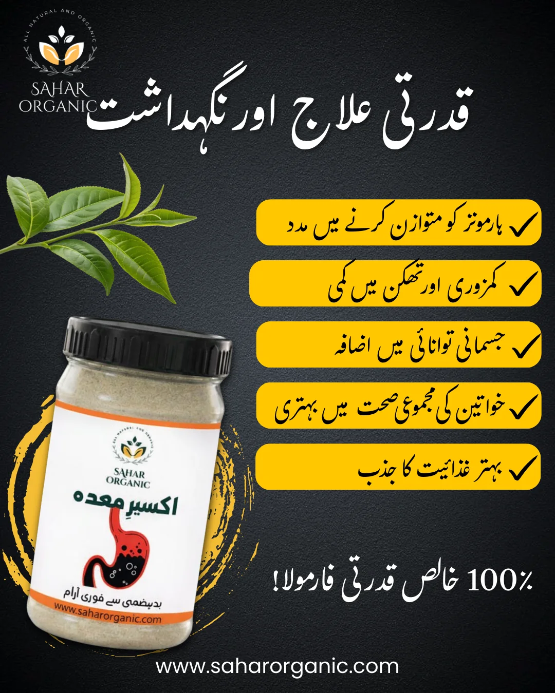 AKSEER-E-MAIDA - اکسیرِ معدہ By Al Rehmat Organics
