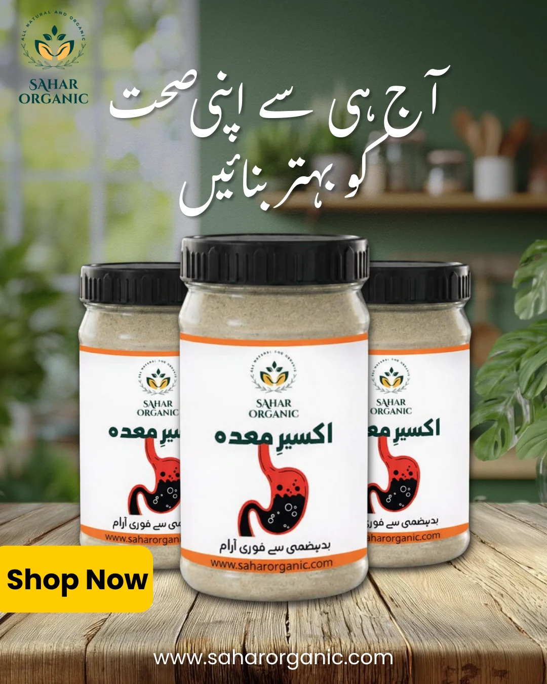 AKSEER-E-MAIDA - اکسیرِ معدہ By Al Rehmat Organics